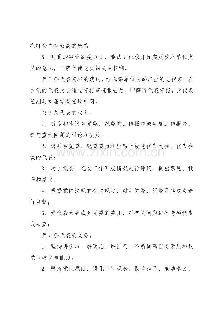 代表大会代表活动管理规章制度.docx_第2页