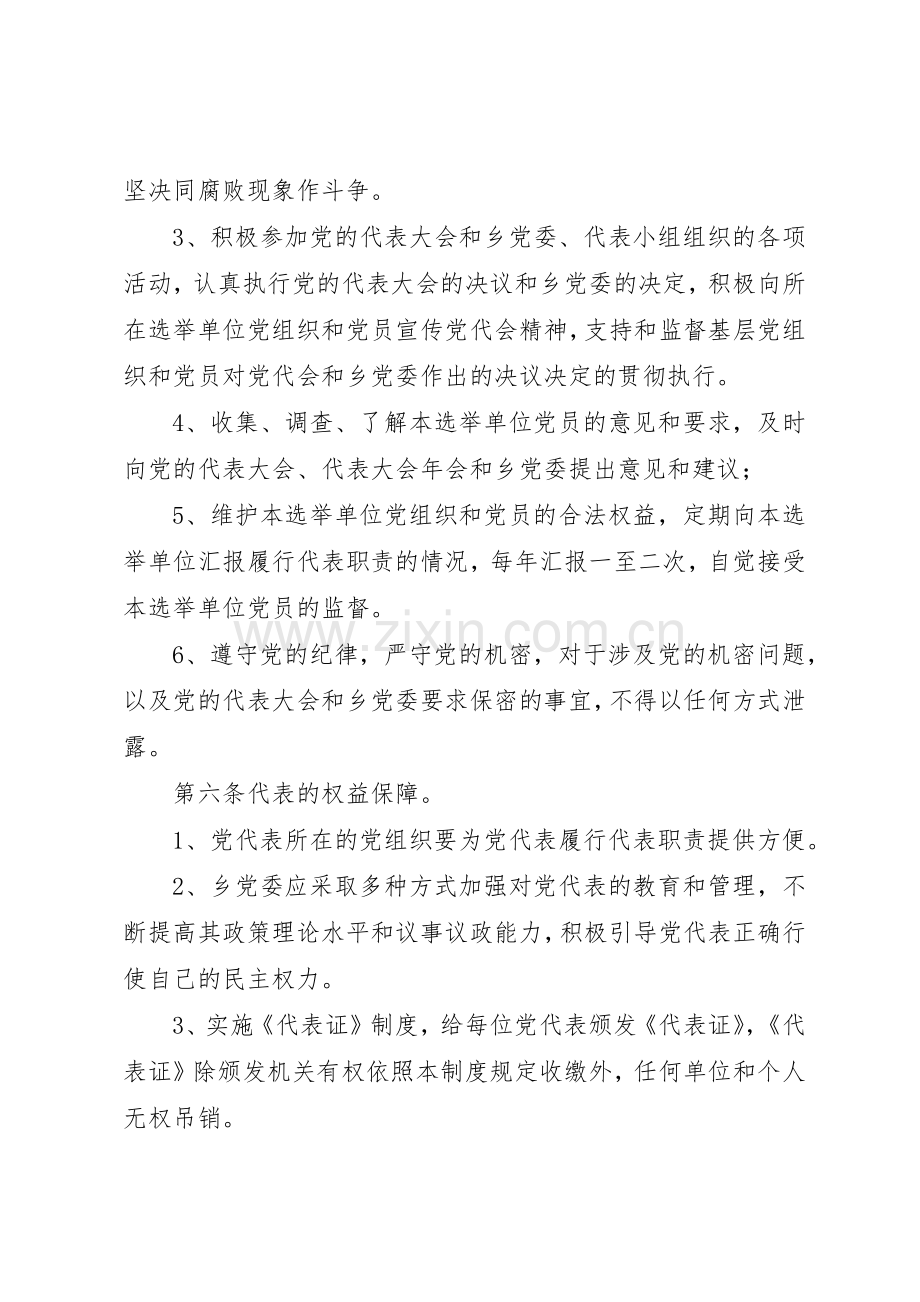 代表大会代表活动管理规章制度.docx_第3页