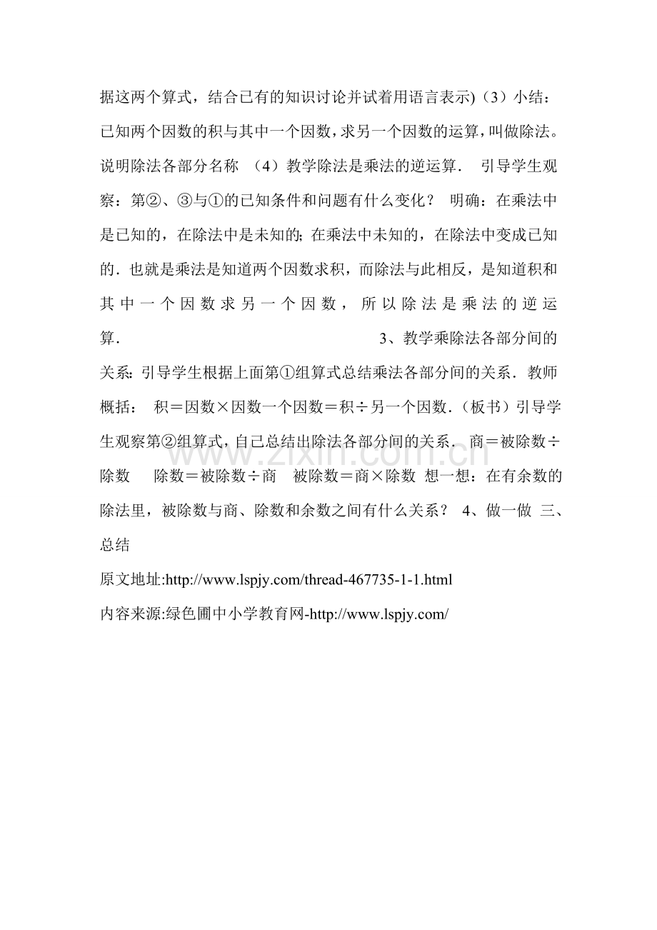 人教2011版小学数学四年级乘除法的意义及各部分的关系.doc_第2页