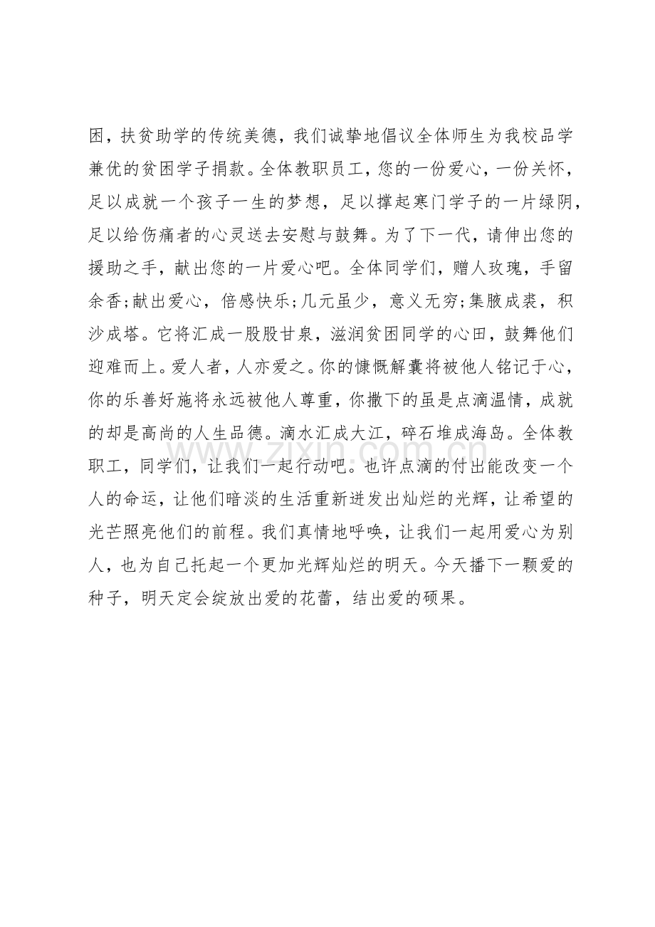 学校的爱心捐款倡议书范文.docx_第2页