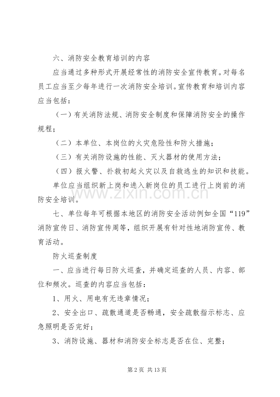 体育馆管理规章制度5篇范文 .docx_第2页