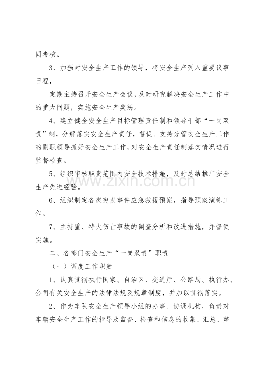 安全生产“一岗双责“规章制度细则.docx_第2页