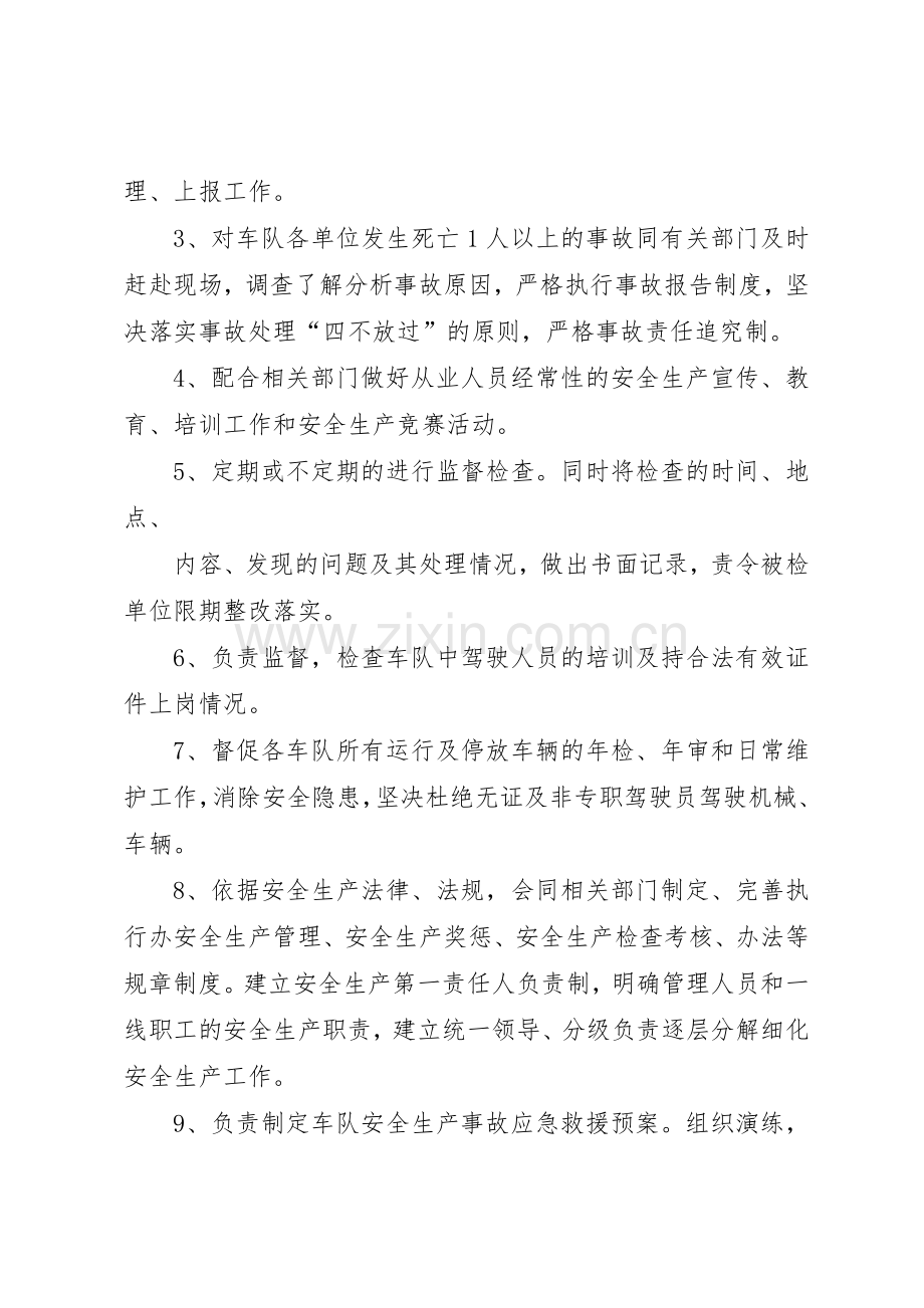 安全生产“一岗双责“规章制度细则.docx_第3页