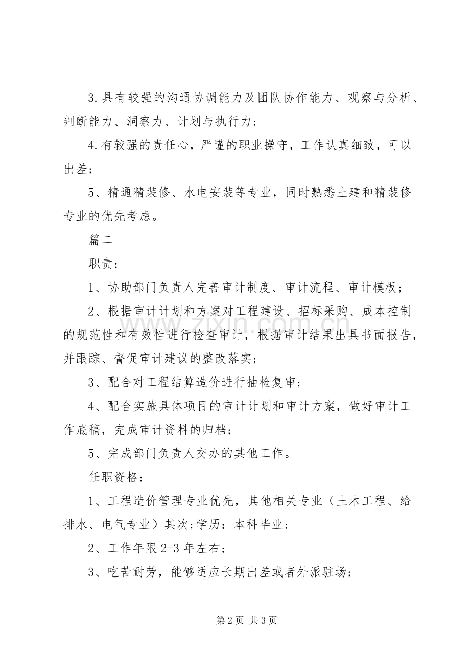 工程审计主管岗位的基本职责要求.docx_第2页