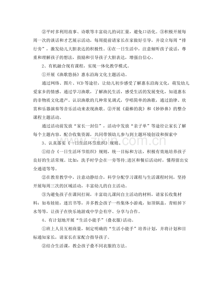 中班配班上学期个人工作计划 .docx_第2页