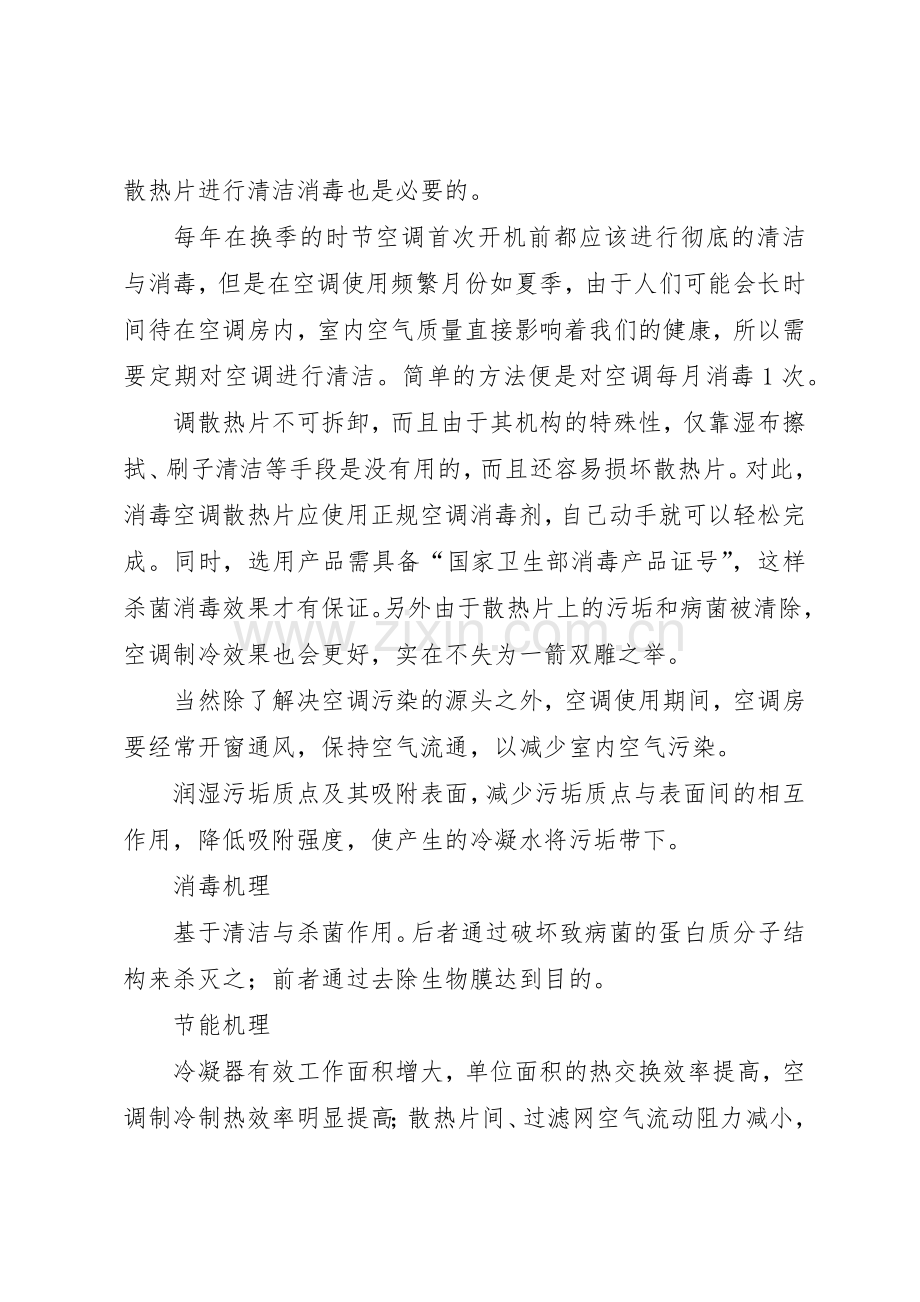 校园定期消毒规章制度 .docx_第2页