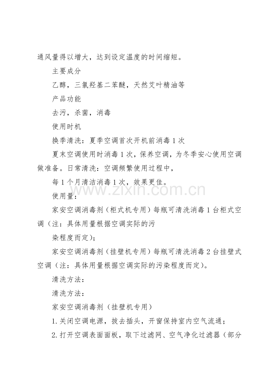 校园定期消毒规章制度 .docx_第3页