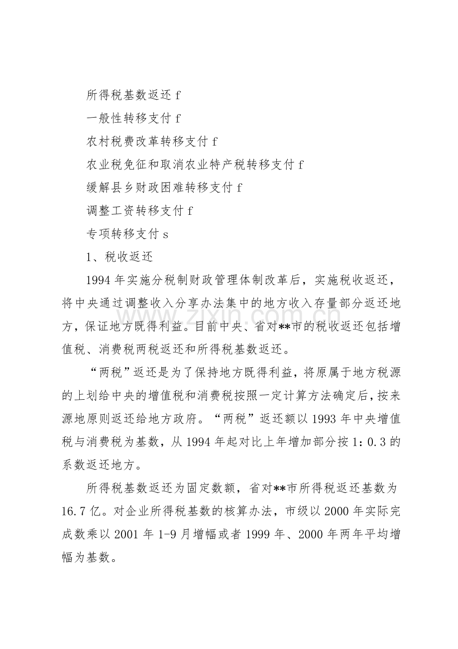 财政转移支付规章制度创新思考建议5篇范文.docx_第2页