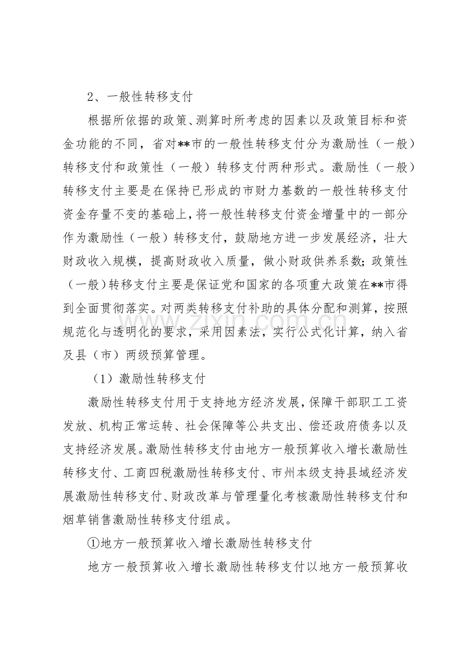 财政转移支付规章制度创新思考建议5篇范文.docx_第3页