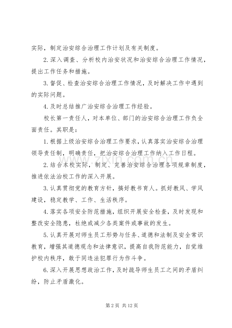 治安综合治理规定规章制度.docx_第2页