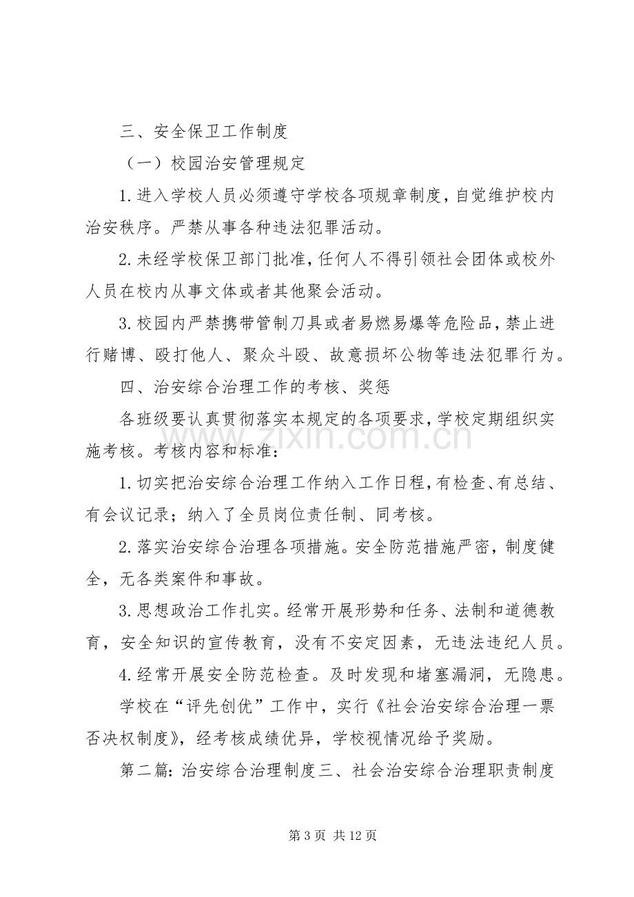 治安综合治理规定规章制度.docx_第3页