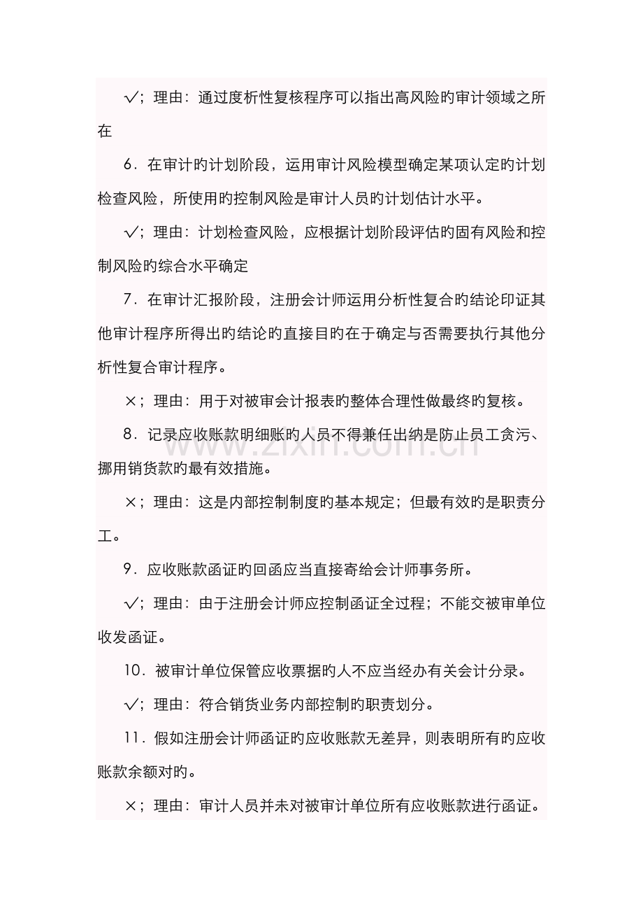 2022年审计案例研究期末复习指导判断题及参考答案.doc_第2页