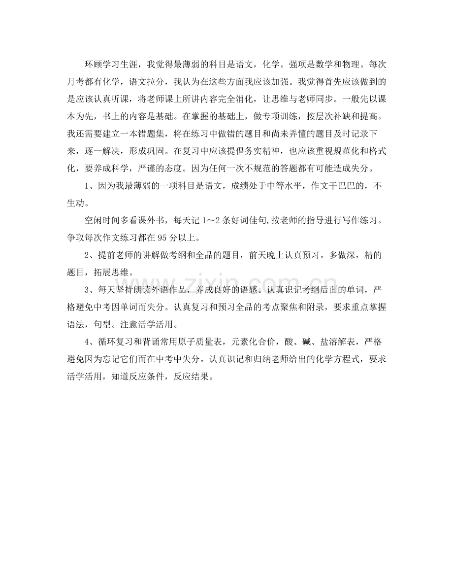 实用的新学期学习计划三篇 .docx_第3页