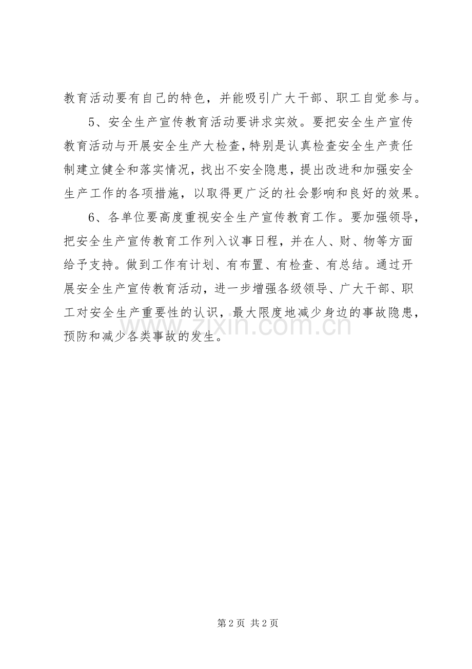 安全生产宣传教育规章制度 .docx_第2页