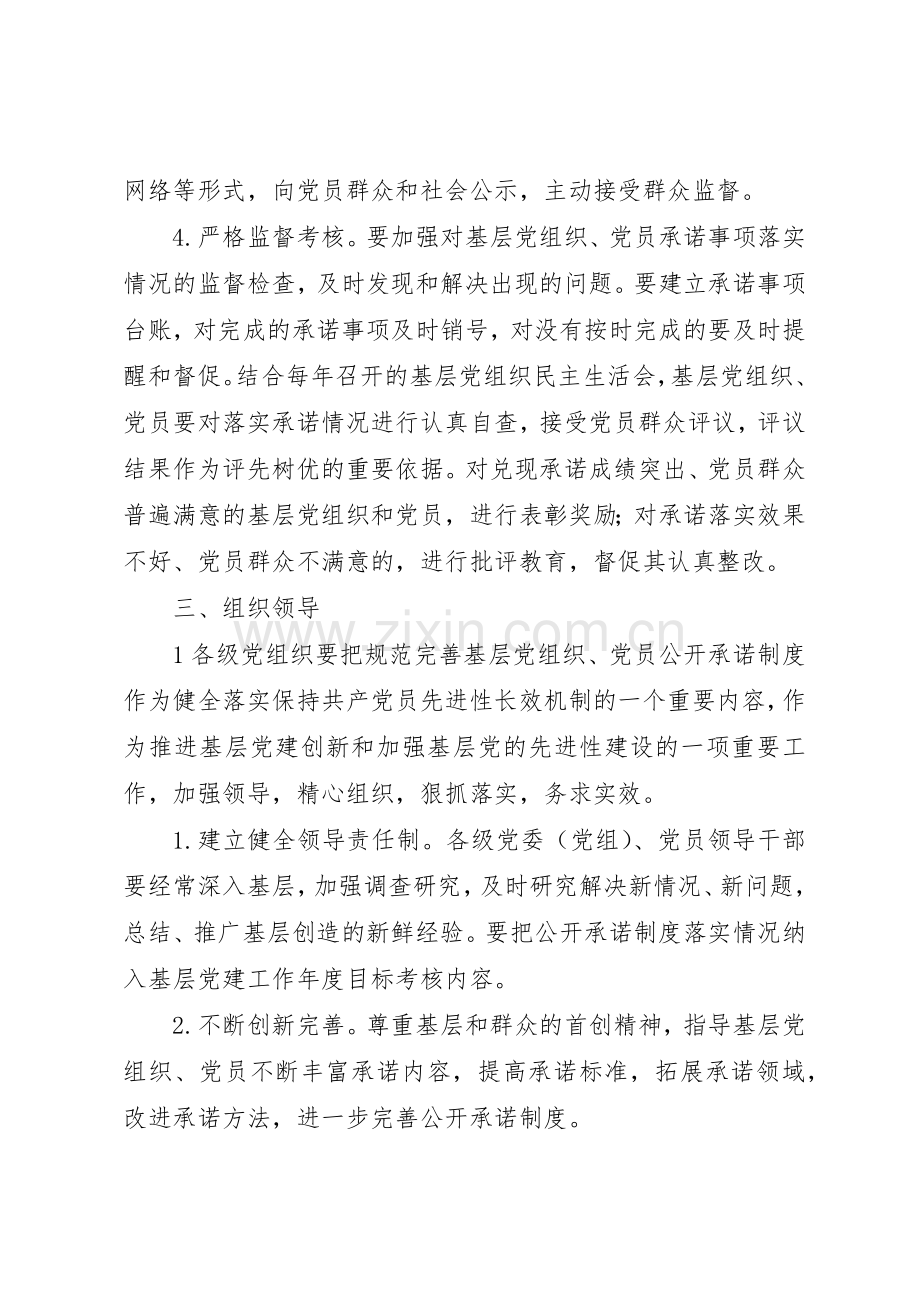 创先争优活动规章制度244 .docx_第3页