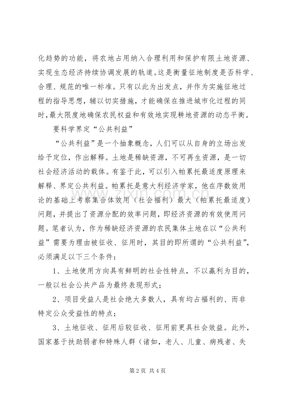 切实规范集体土地征收征用规章制度细则.docx_第2页