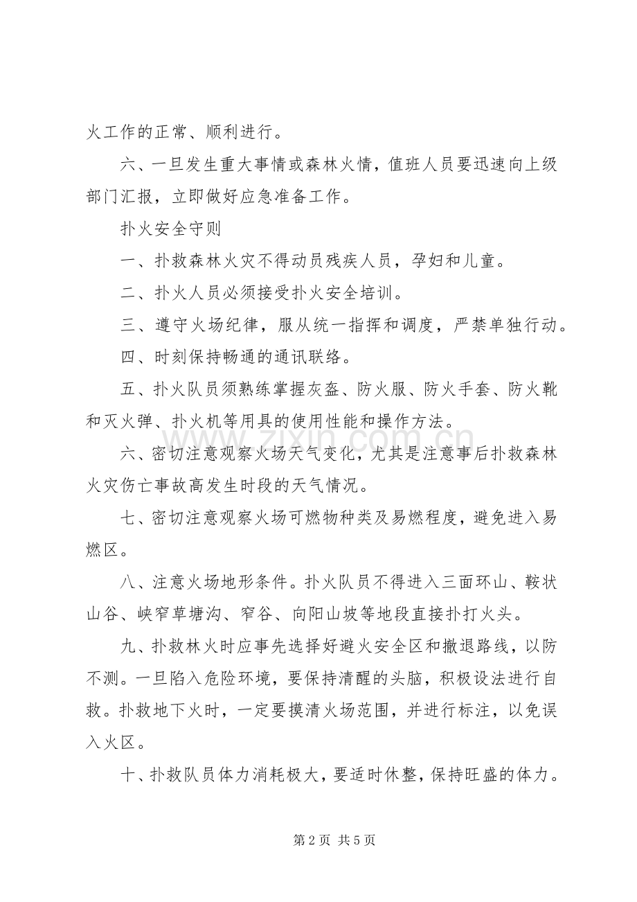 森林防火期值班规章制度细则.docx_第2页