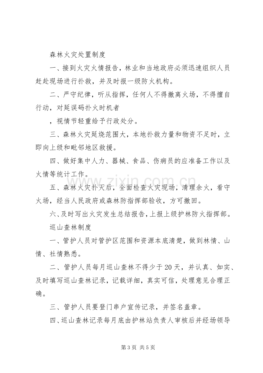 森林防火期值班规章制度细则.docx_第3页