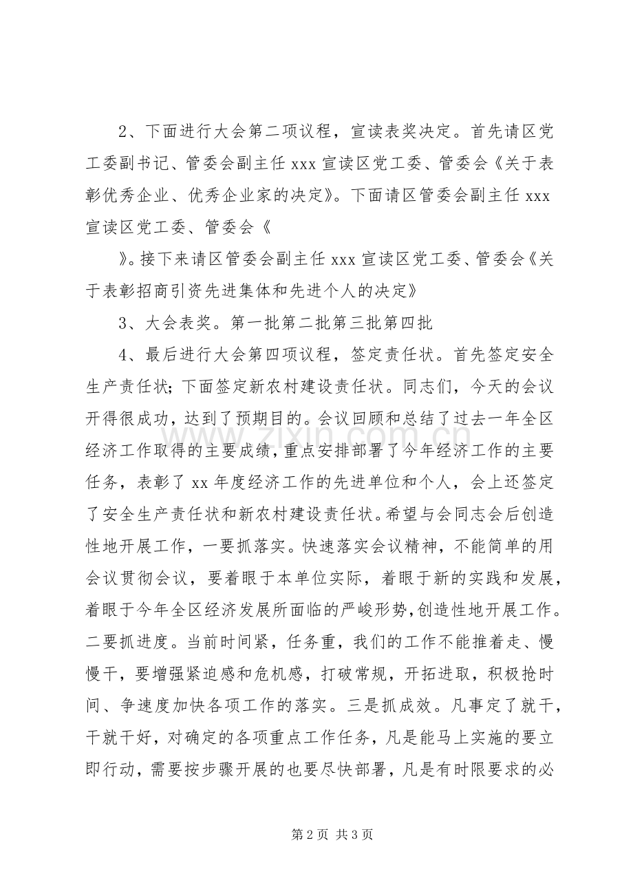 区经济工作会议主持稿(2).docx_第2页