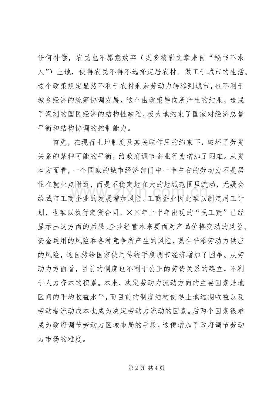 党国英我国农村土地规章制度改革的现状与问题 .docx_第2页