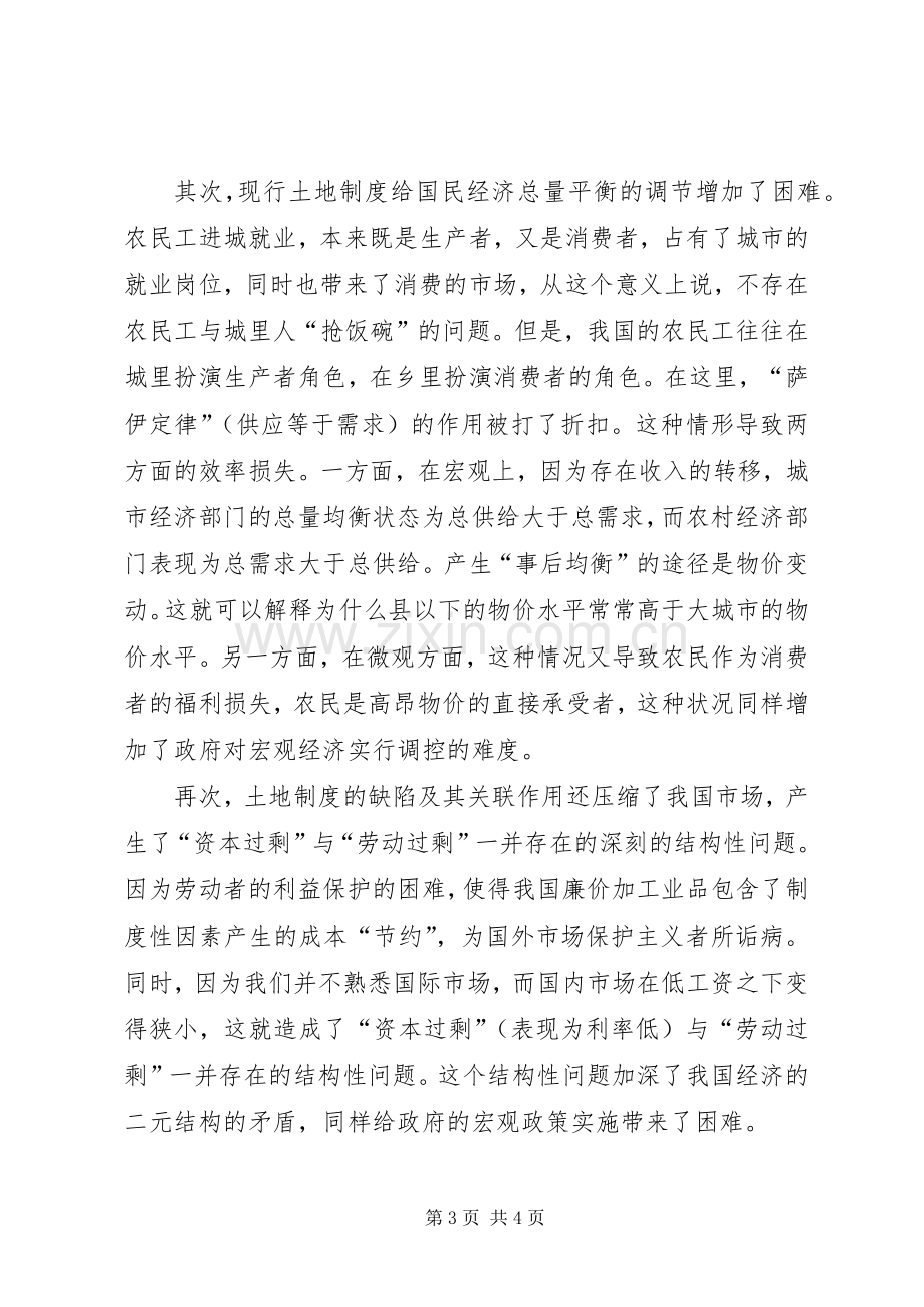 党国英我国农村土地规章制度改革的现状与问题 .docx_第3页