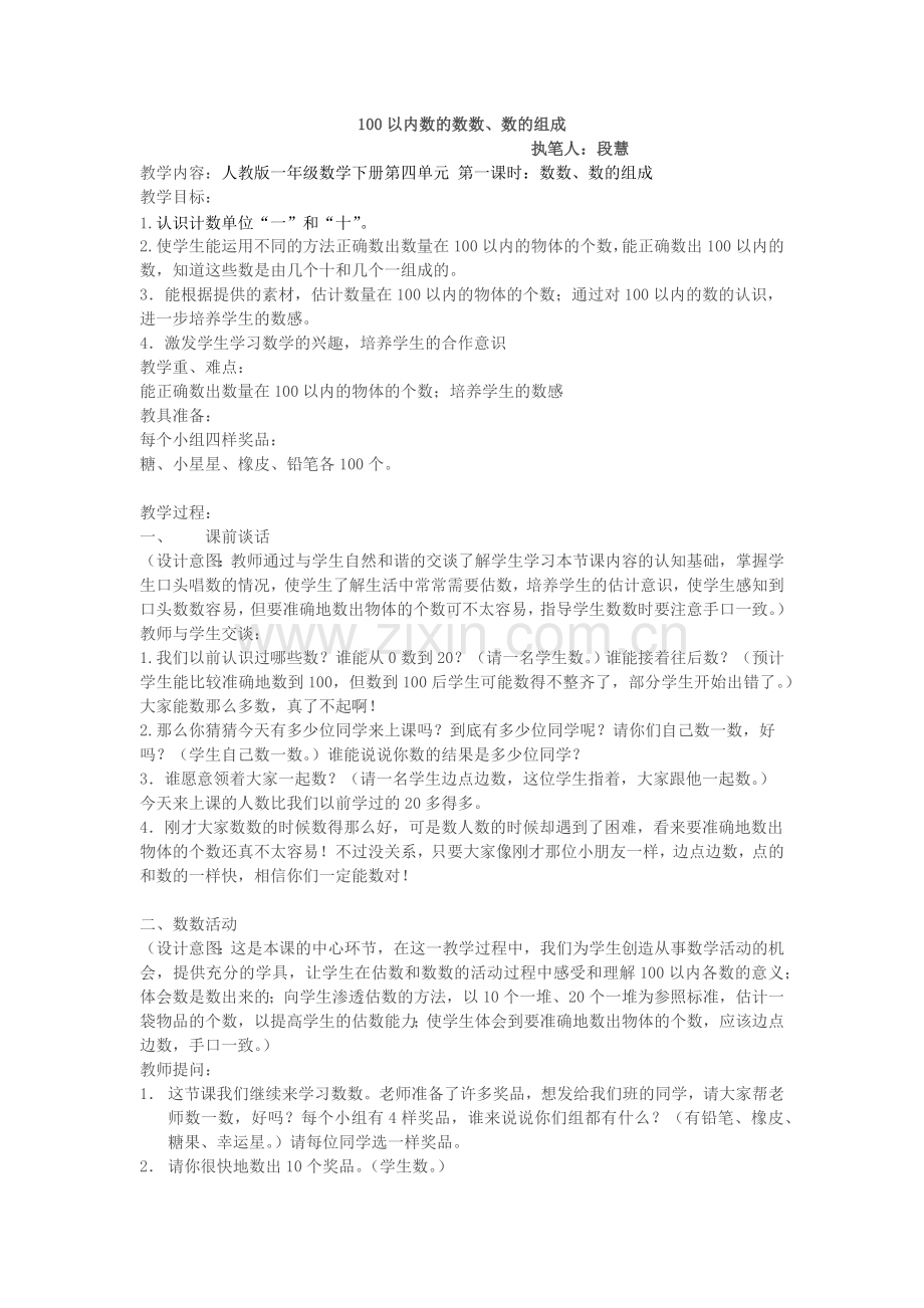 小学数学人教2011课标版一年级100以内数的数数、数的组成.docx_第1页