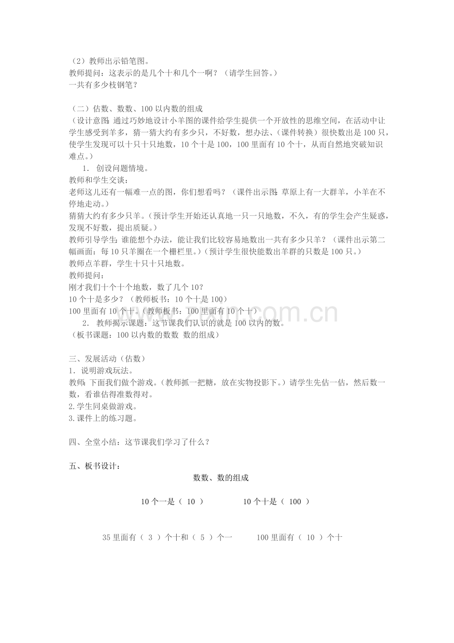 小学数学人教2011课标版一年级100以内数的数数、数的组成.docx_第3页