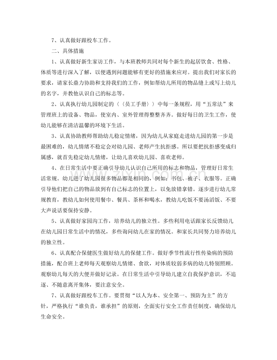 小班保育员个人工作计划报告 .docx_第3页