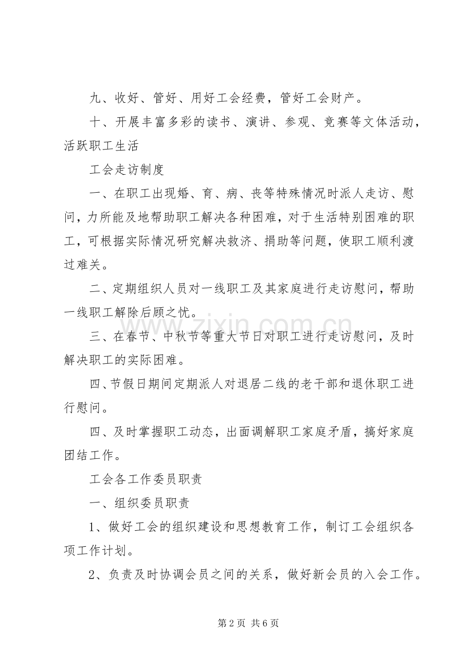 工会工作规章制度细则汇编 (2).docx_第2页