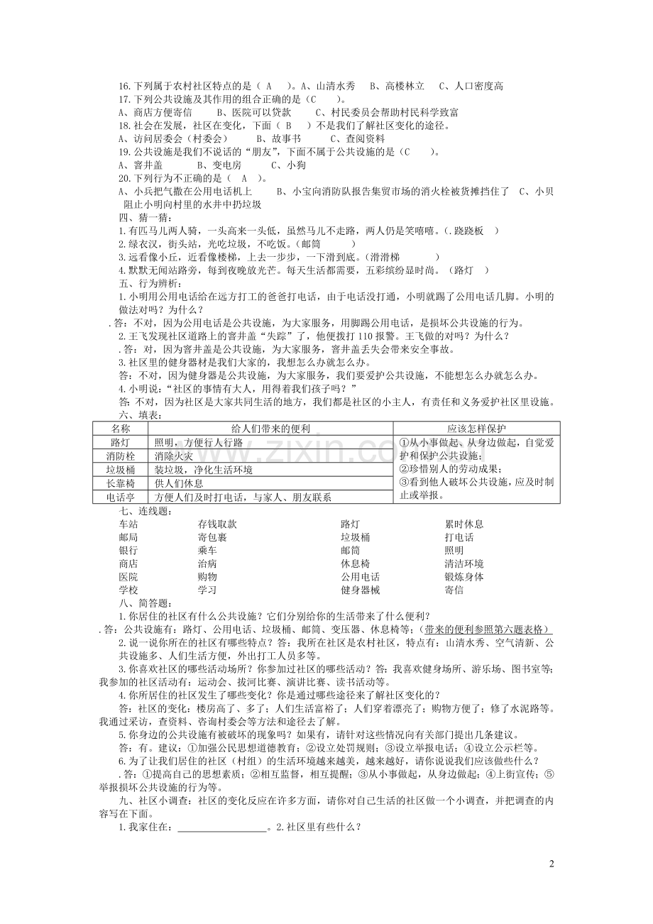 三年级品德与社会下册第一单元.doc_第2页