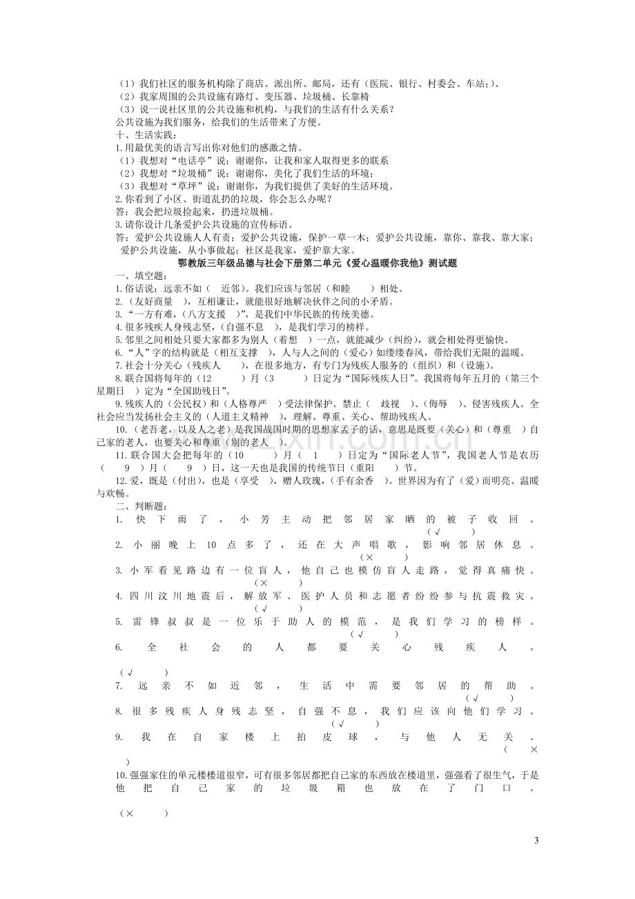 三年级品德与社会下册第一单元.doc_第3页