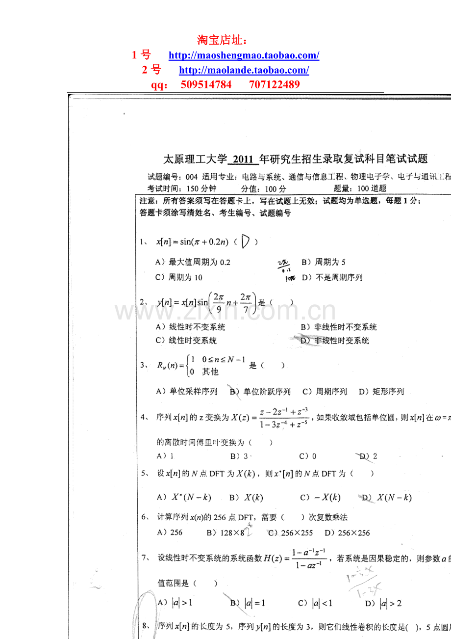 太原理工大学电子科学与技术考研真题笔记.doc_第1页