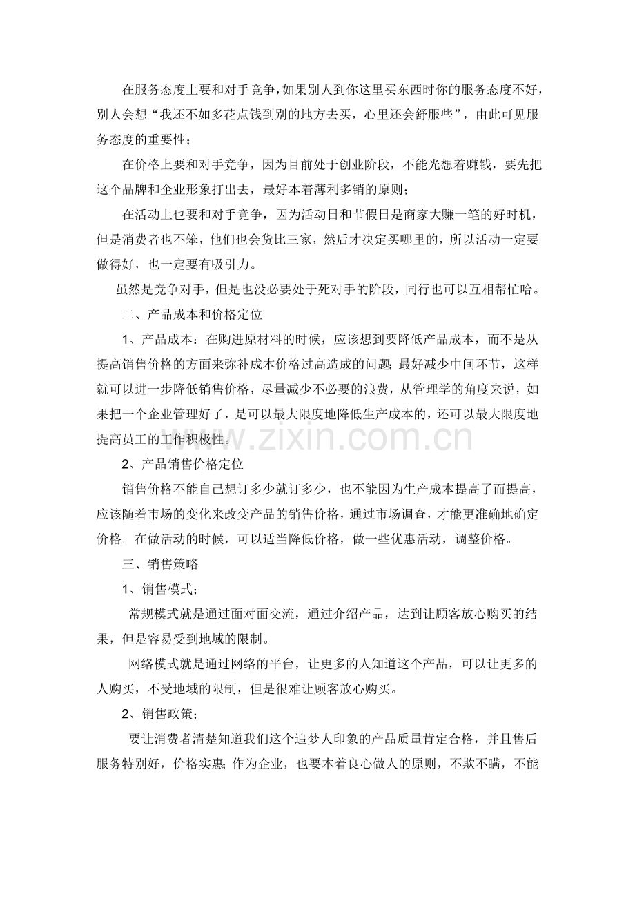 销售策划书.doc_第2页