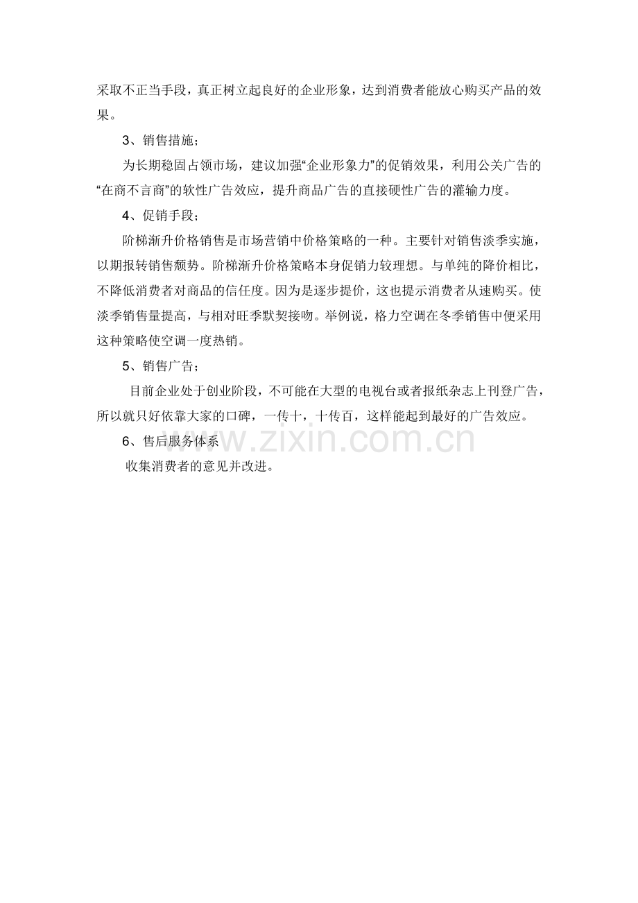 销售策划书.doc_第3页