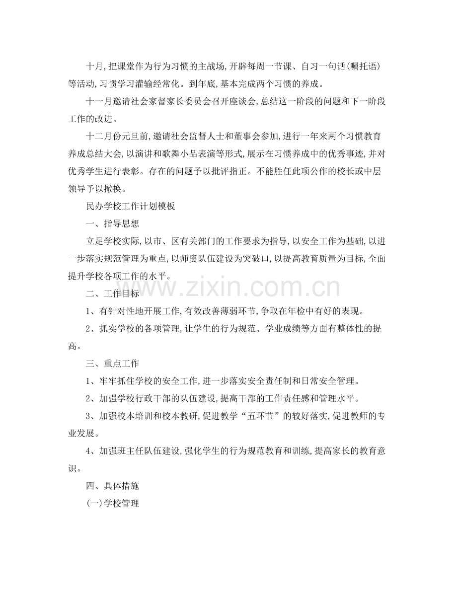 民办学校工作计划书 .docx_第2页