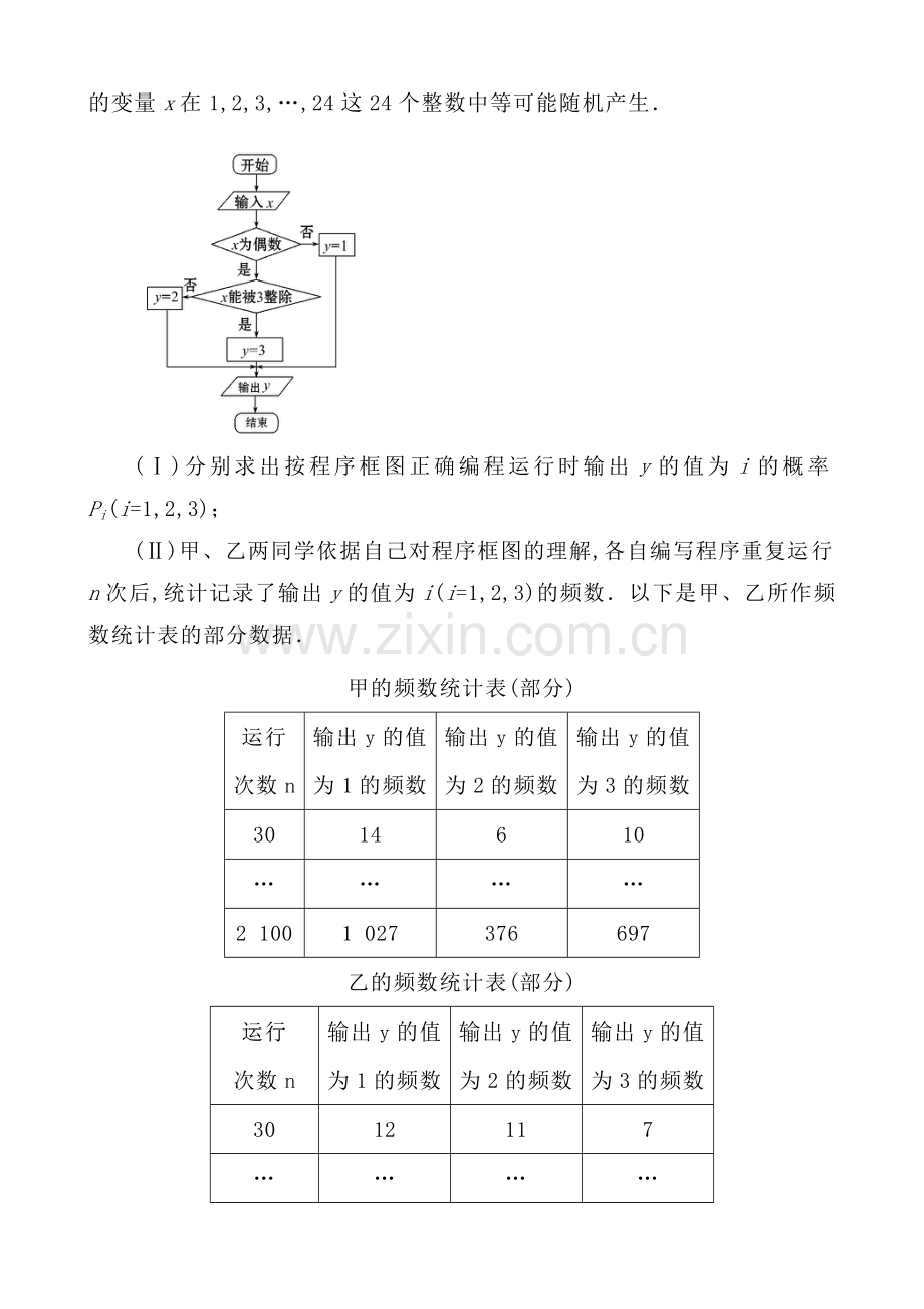 学生印离散型随机变量及其分布列、离散型随机变量的均值与方差.doc_第2页