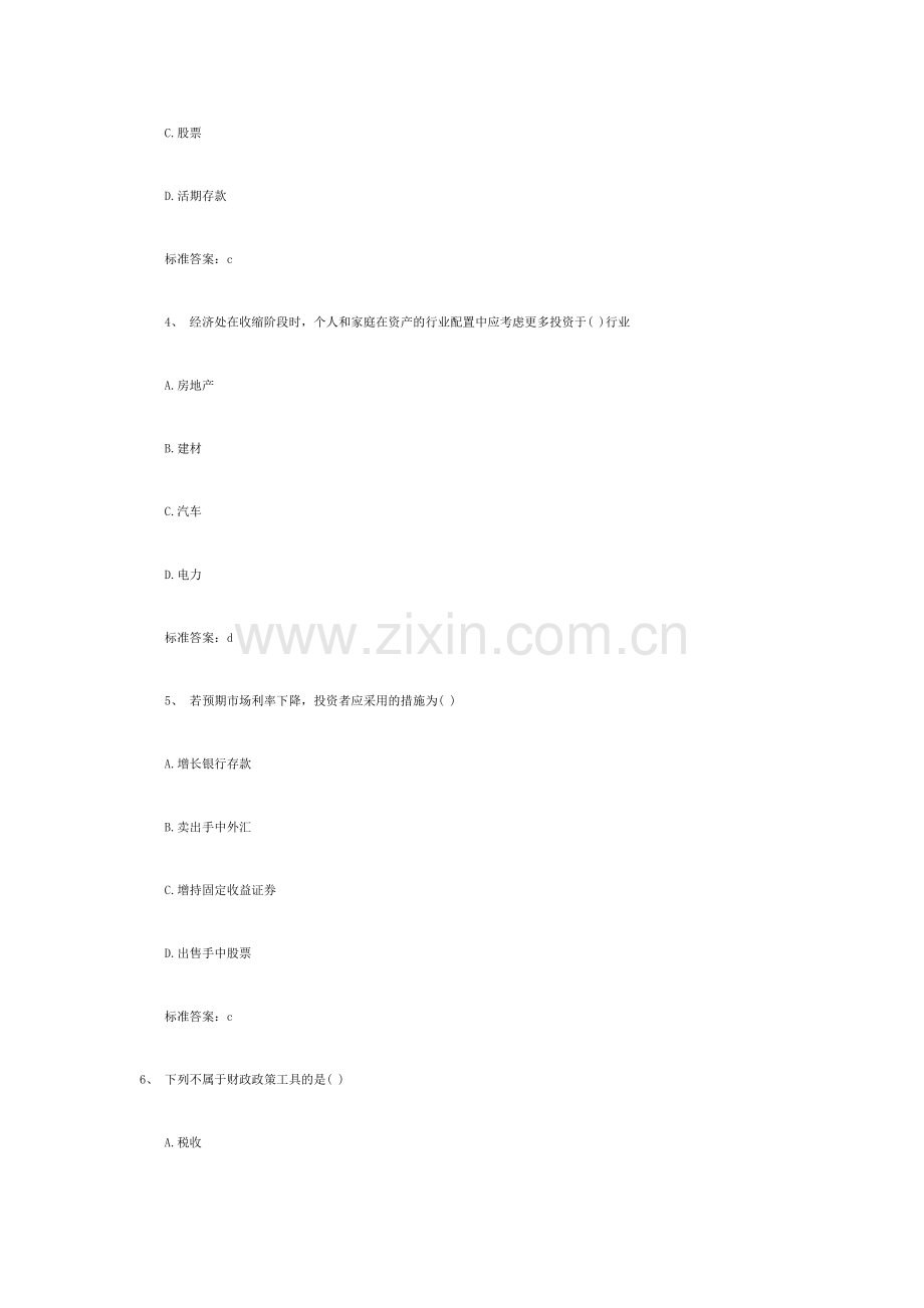 2023年银行从业个人理财复习题资料.doc_第2页