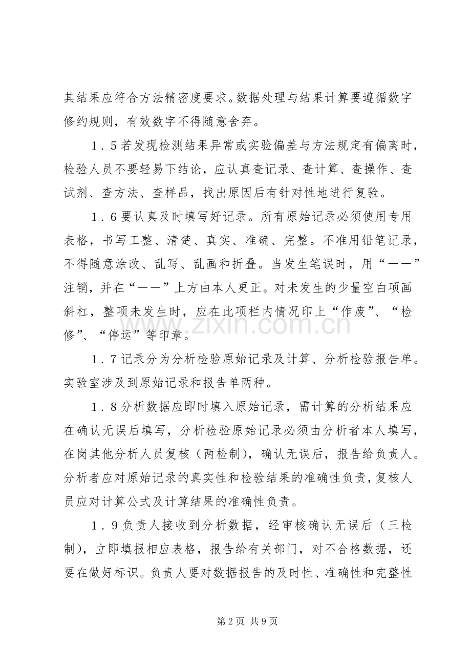 农产品质量检测规章制度.docx_第2页