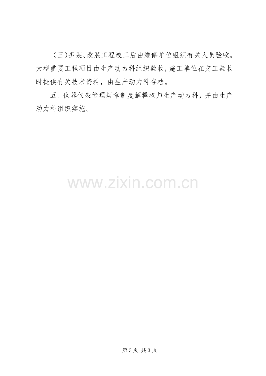 公司仪器仪表管理规章规章制度.docx_第3页