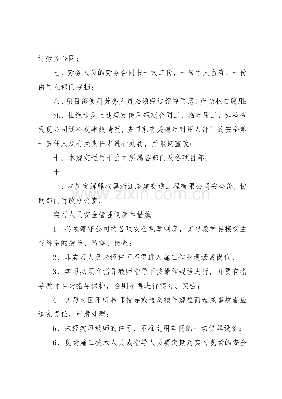 现场安全生产管理规章制度及措施[共5篇].docx_第3页