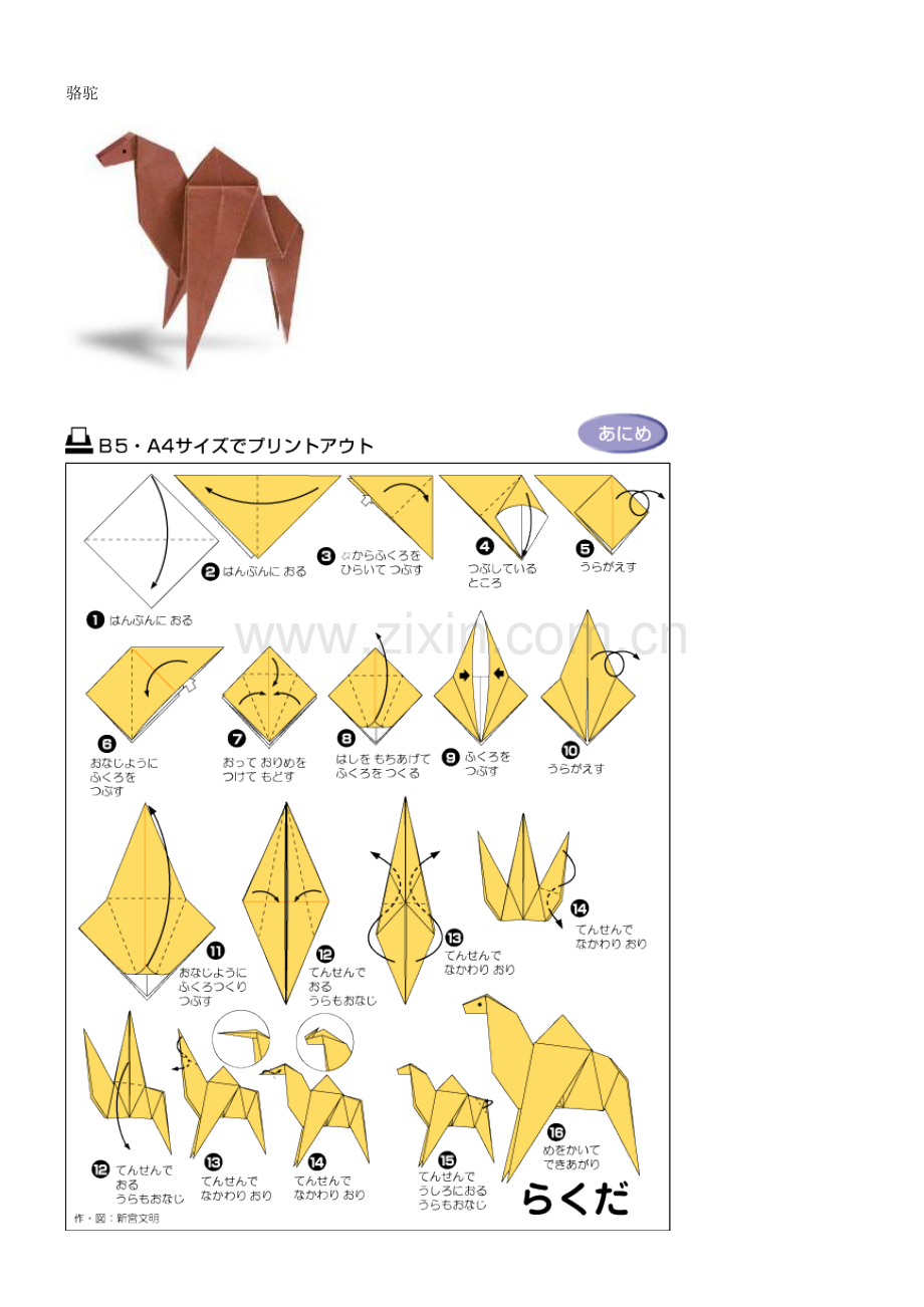 各种折纸1.doc_第2页