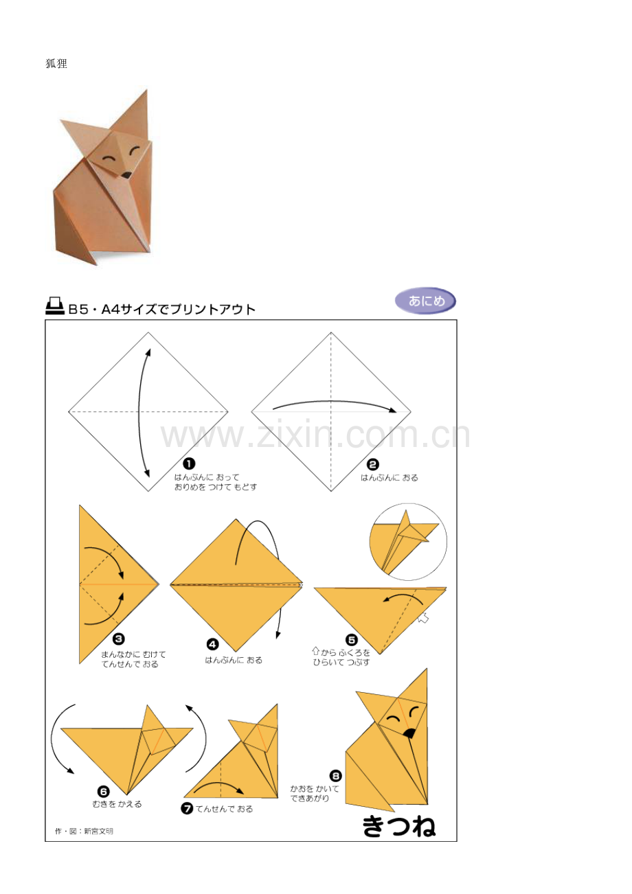 各种折纸1.doc_第3页