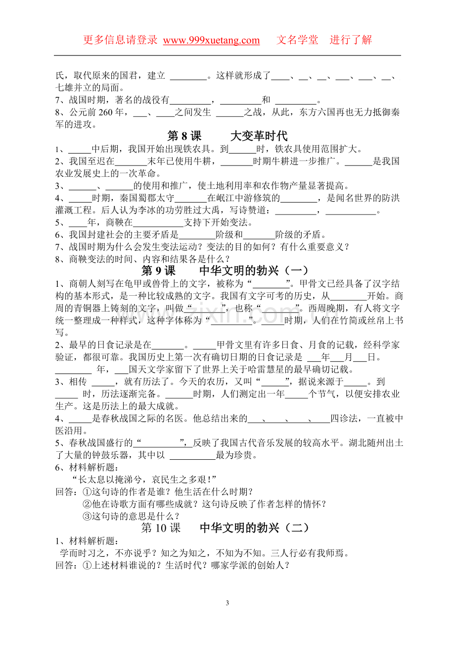 初一历史第一册提纲——文名学堂.doc_第3页