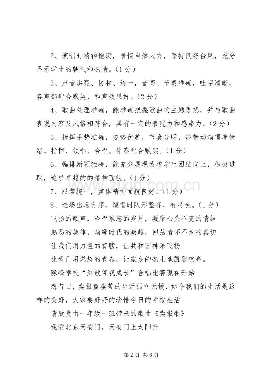 红歌赛主持稿(小学)(1).docx_第2页