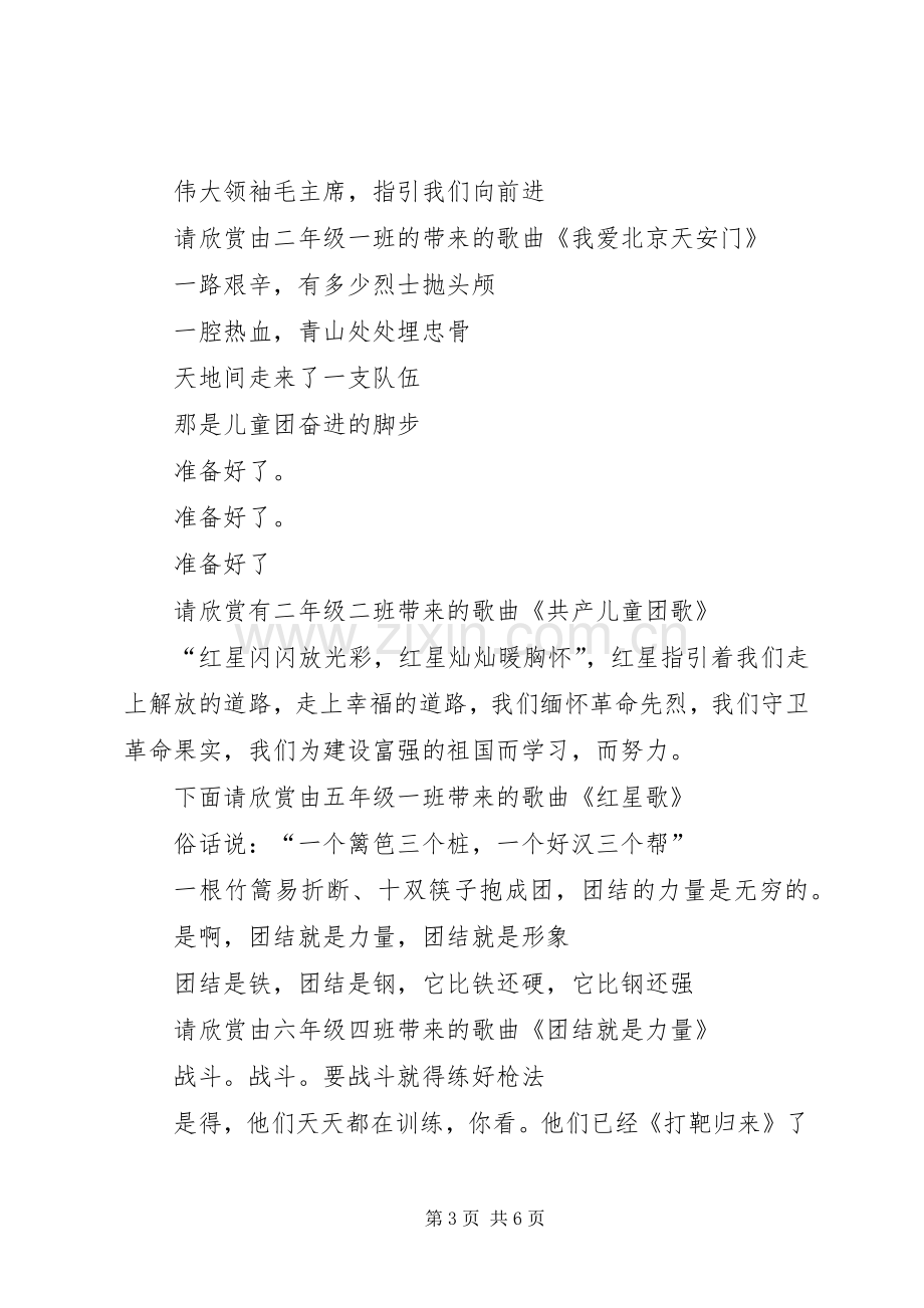 红歌赛主持稿(小学)(1).docx_第3页