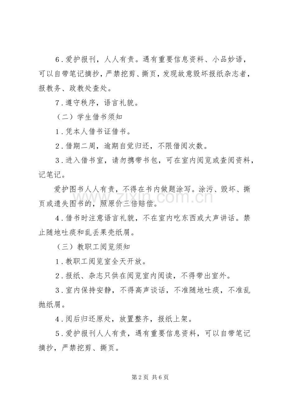 图书馆管理规章制度细则.docx_第2页