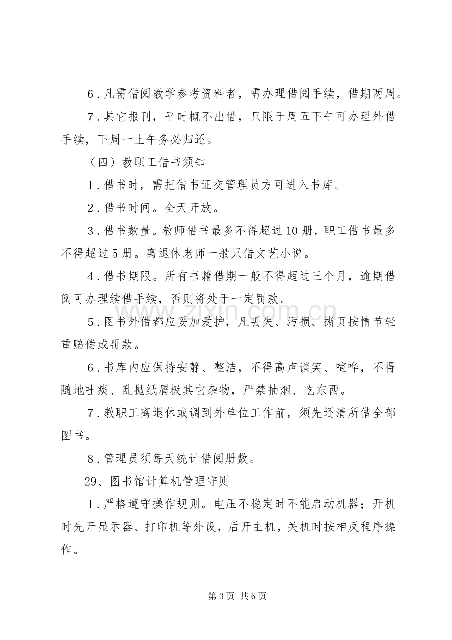 图书馆管理规章制度细则.docx_第3页