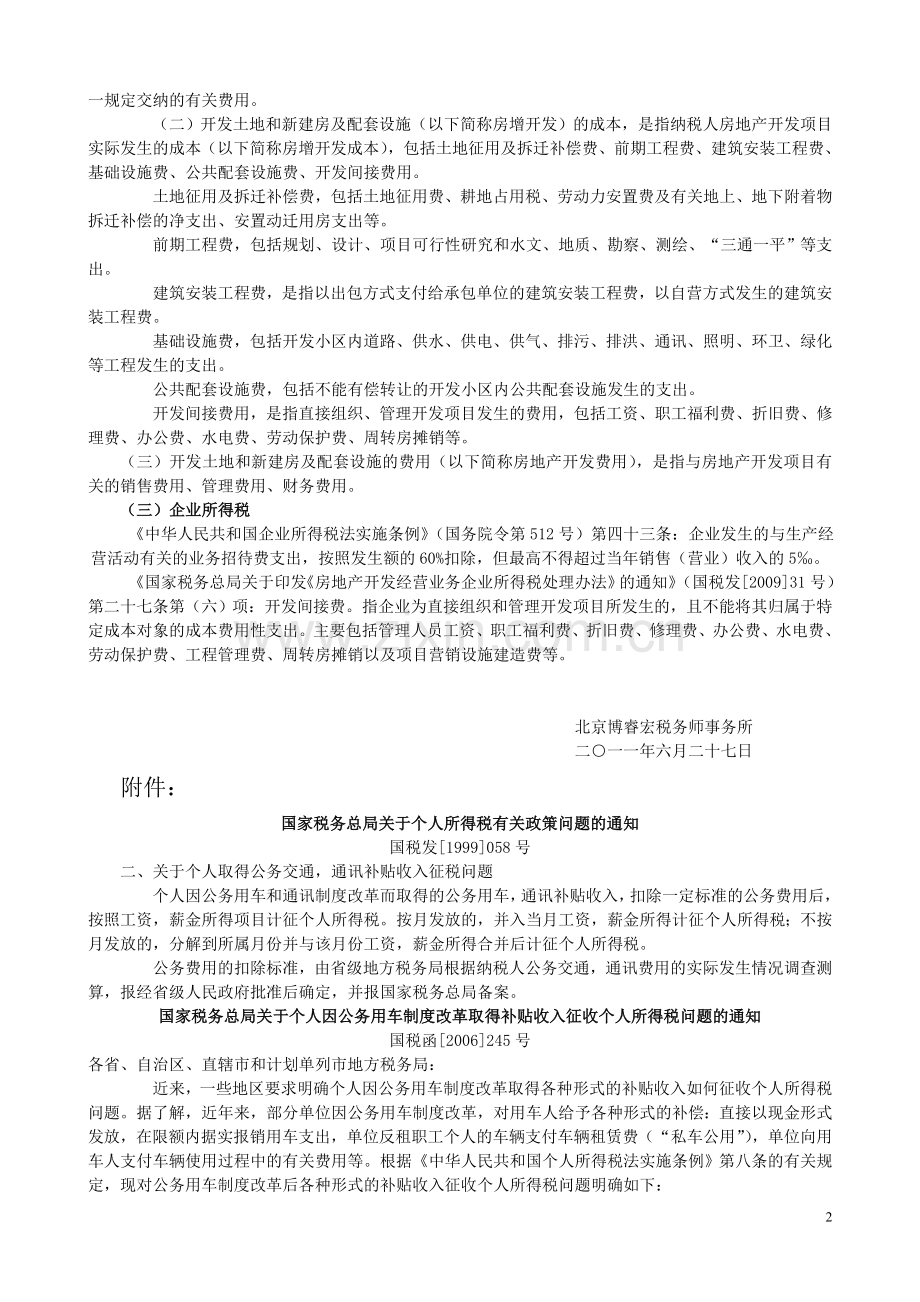 通信补贴答复.doc_第2页