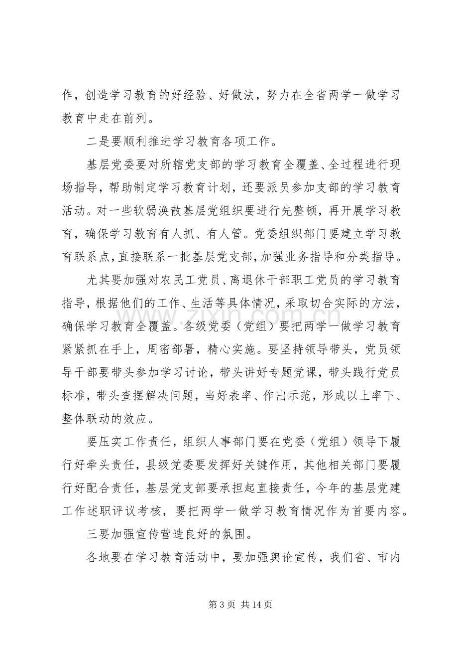 两学一做会议主持稿(5).docx_第3页