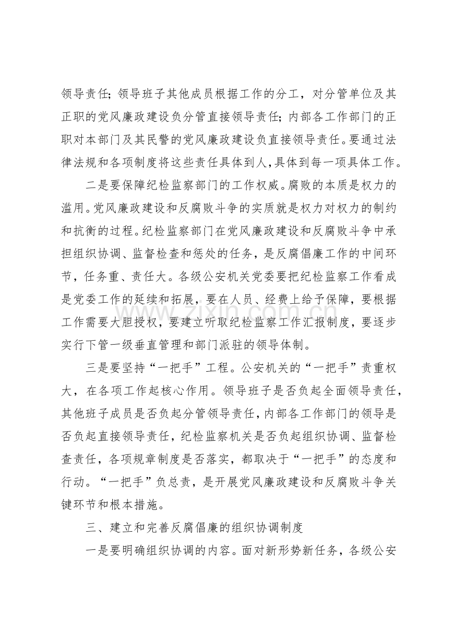 公安机关反腐倡廉机制的规章制度细则建设研究.docx_第3页